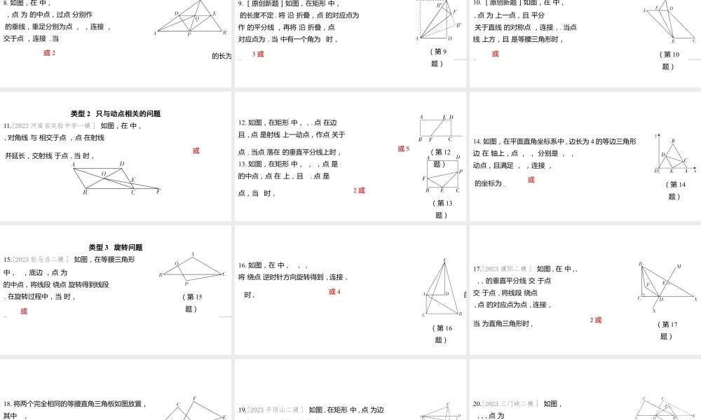 2024河南中考数学复习微专题 多解题 课件.pptx