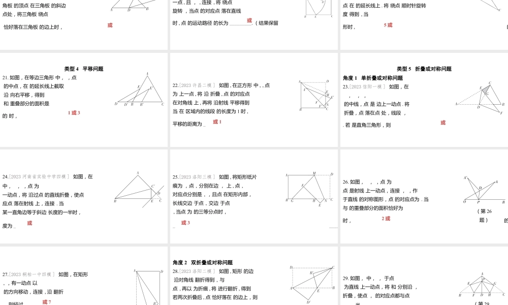 2024河南中考数学复习微专题 多解题 课件.pptx