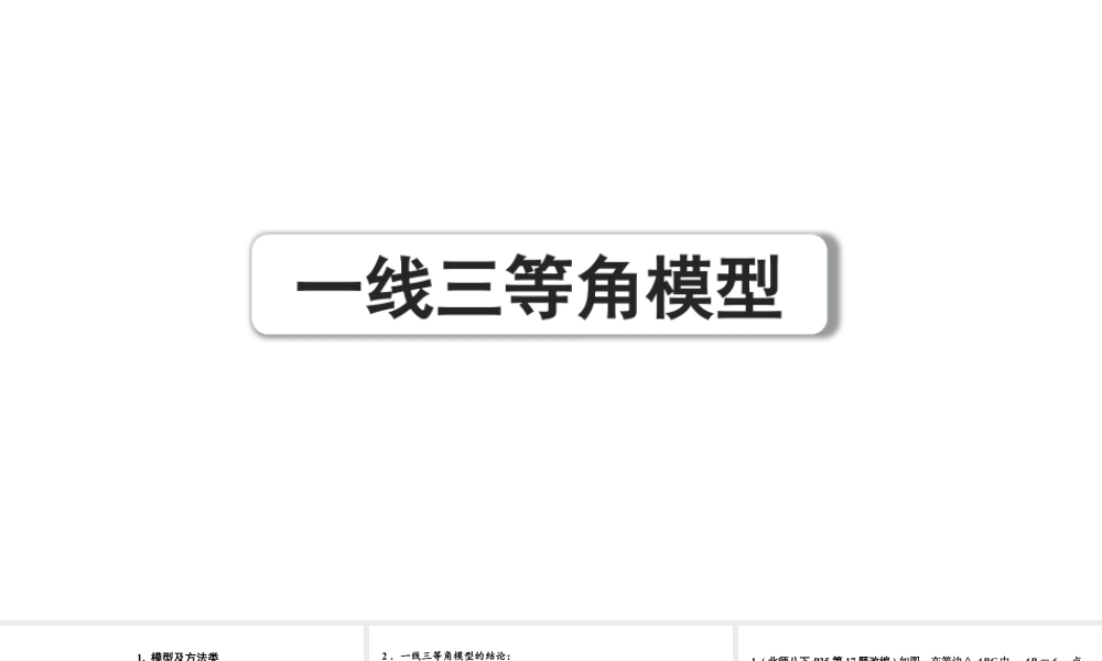 2024河南中考数学复习微专题 一线三等角模型 课件.pptx