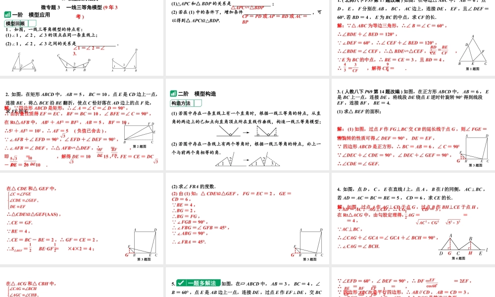 2024河南中考数学复习微专题 一线三等角模型 课件.pptx