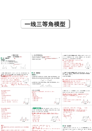 2024河南中考数学复习微专题 一线三等角模型 课件.pptx