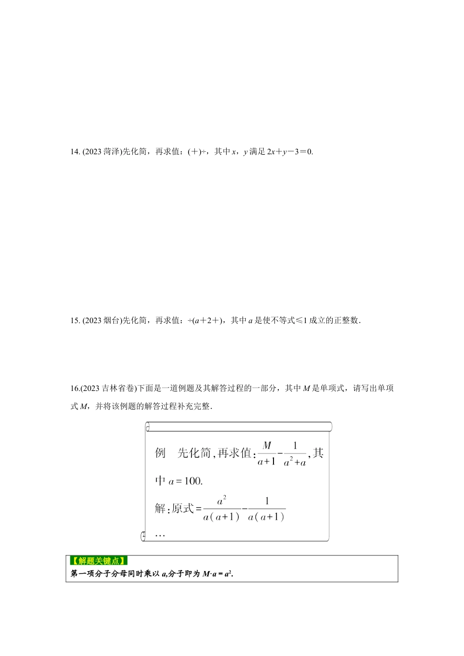 2024河南中考数学复习专题  分　式  强化精练  (含答案).docx_第3页