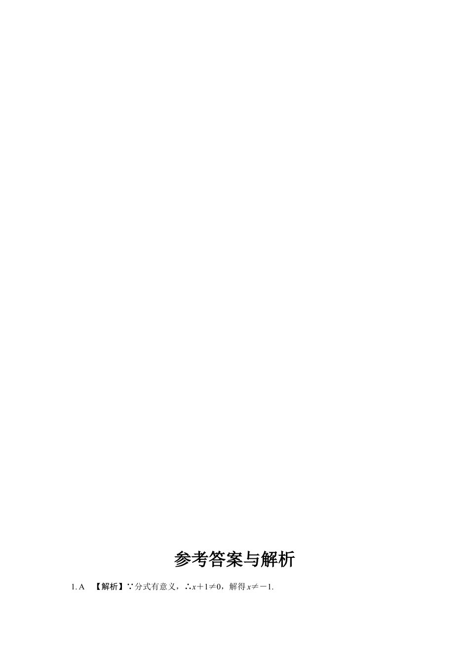 2024河南中考数学复习专题  分　式  强化精练  (含答案).docx_第4页