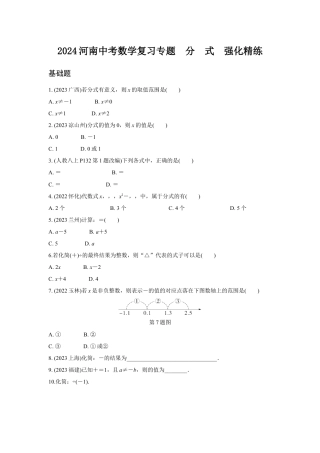2024河南中考数学复习专题  分　式  强化精练  (含答案).docx
