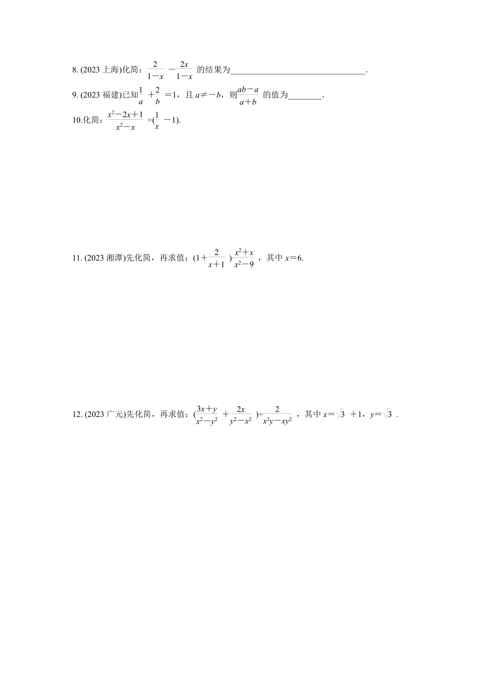 2024河南中考数学复习专题  分　式  强化精练  (含答案).pdf_第2页