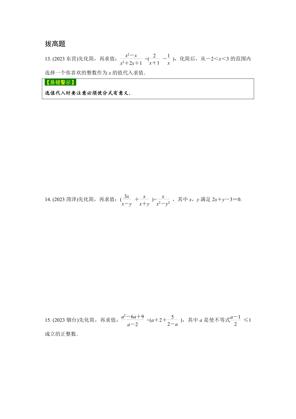 2024河南中考数学复习专题  分　式  强化精练  (含答案).pdf_第3页