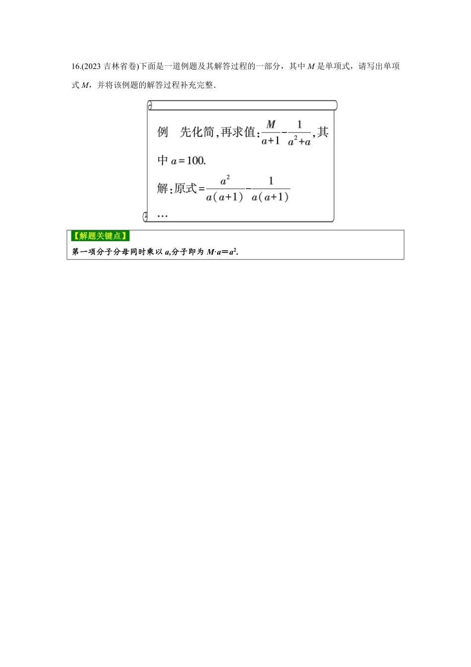 2024河南中考数学复习专题  分　式  强化精练  (含答案).pdf_第4页