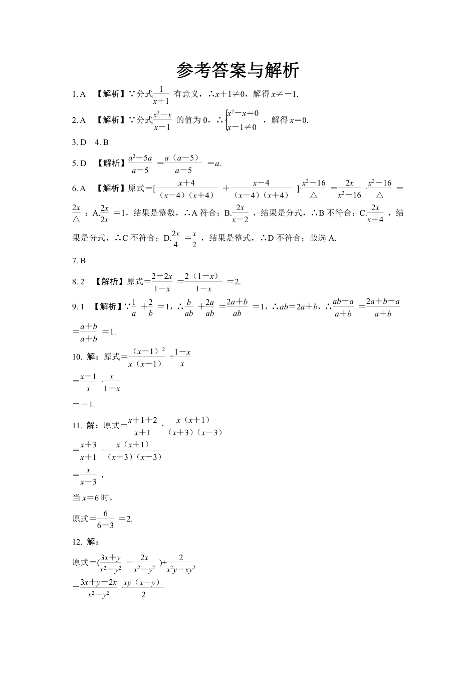 2024河南中考数学复习专题  分　式  强化精练  (含答案).pdf_第5页