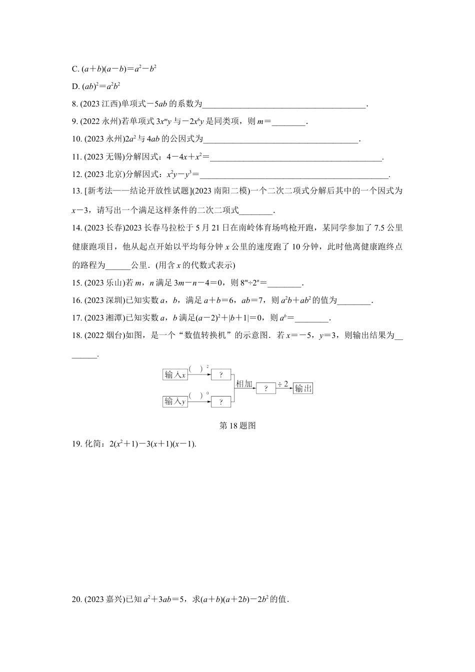 2024河南中考数学复习专题  整式  强化训练 (含答案).docx_第2页