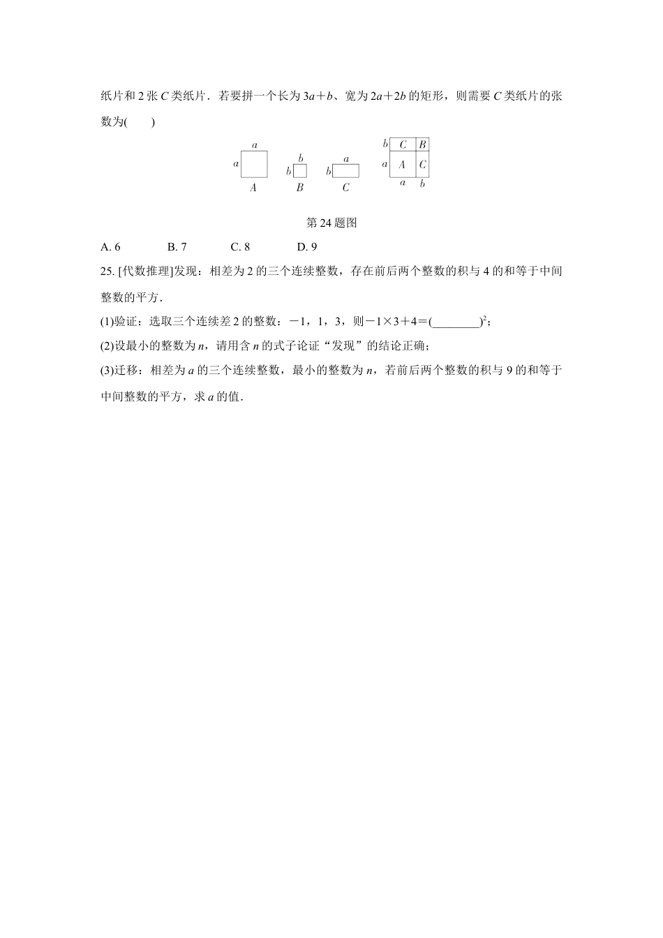 2024河南中考数学复习专题  整式  强化训练 (含答案).docx_第4页