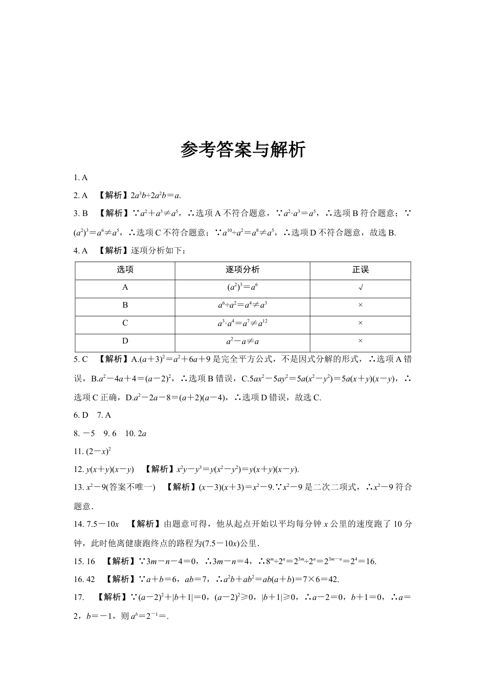 2024河南中考数学复习专题  整式  强化训练 (含答案).docx_第5页