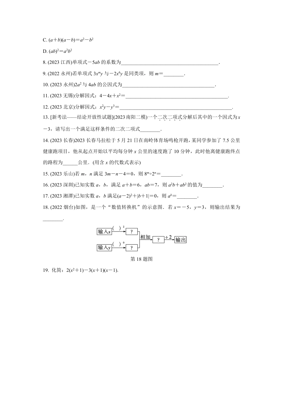 2024河南中考数学复习专题  整式  强化训练 (含答案).pdf_第2页