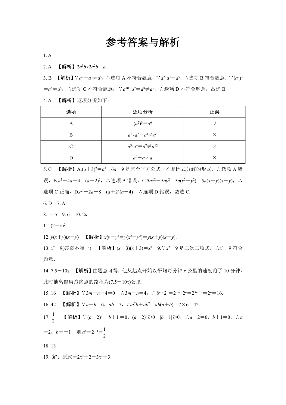 2024河南中考数学复习专题  整式  强化训练 (含答案).pdf_第5页