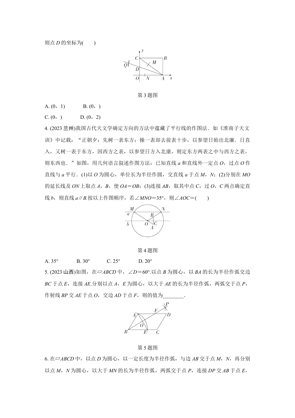 2024河南中考数学复习专题 尺规作图 强化训练 (含答案).docx_第2页