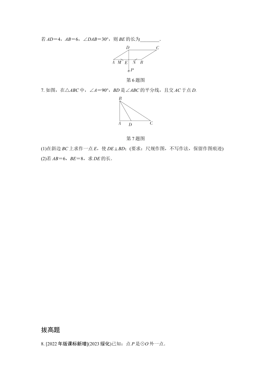 2024河南中考数学复习专题 尺规作图 强化训练 (含答案).docx_第3页