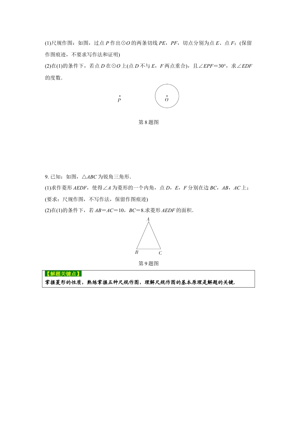 2024河南中考数学复习专题 尺规作图 强化训练 (含答案).docx_第4页