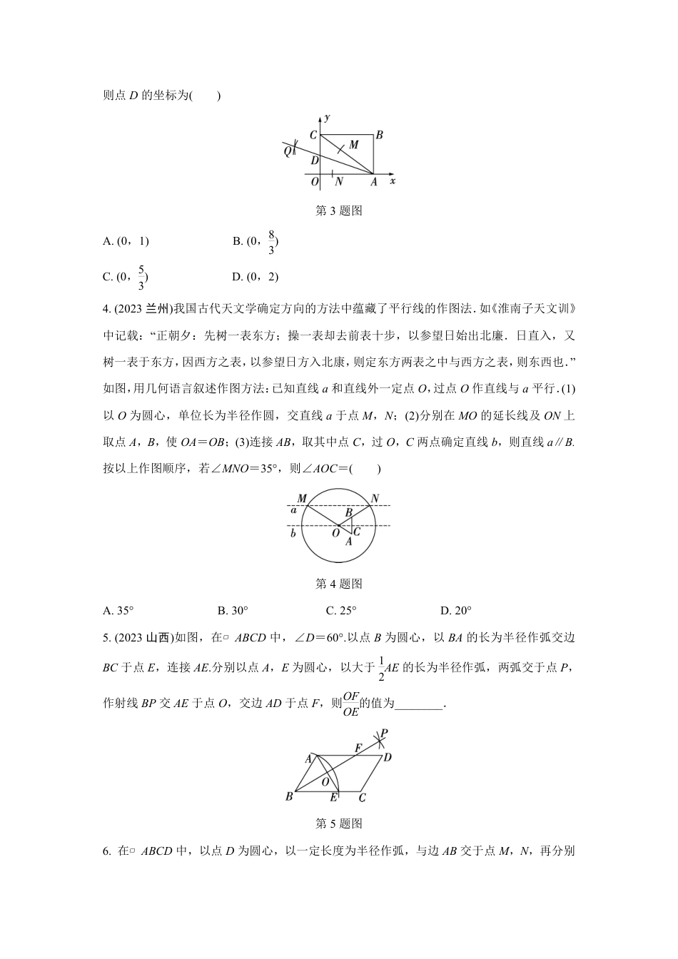 2024河南中考数学复习专题 尺规作图 强化训练 (含答案).pdf_第2页