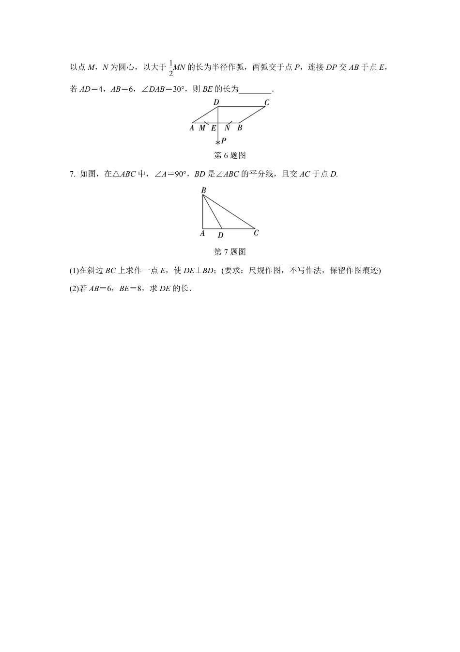 2024河南中考数学复习专题 尺规作图 强化训练 (含答案).pdf_第3页