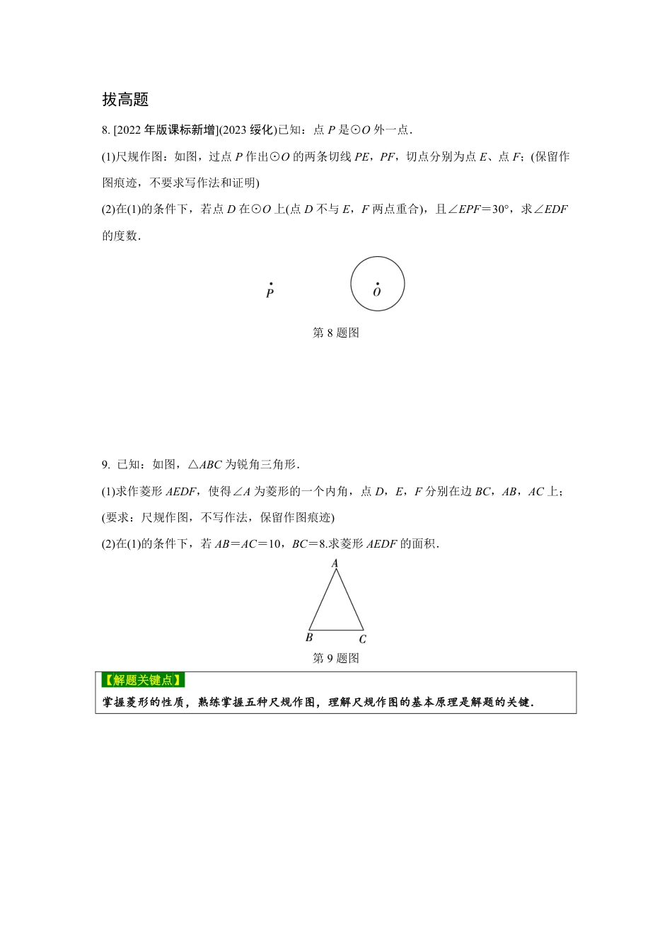 2024河南中考数学复习专题 尺规作图 强化训练 (含答案).pdf_第4页