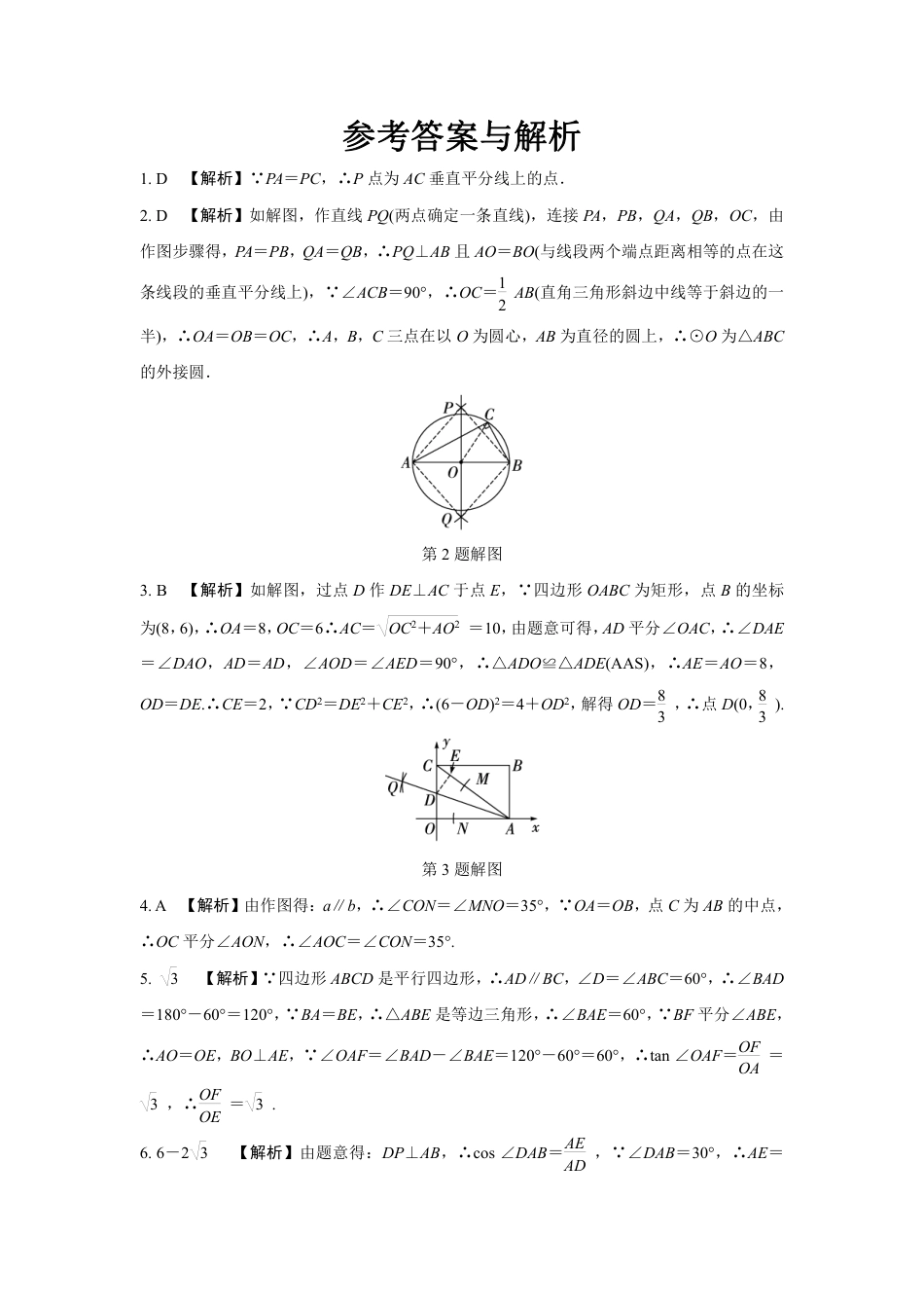 2024河南中考数学复习专题 尺规作图 强化训练 (含答案).pdf_第5页