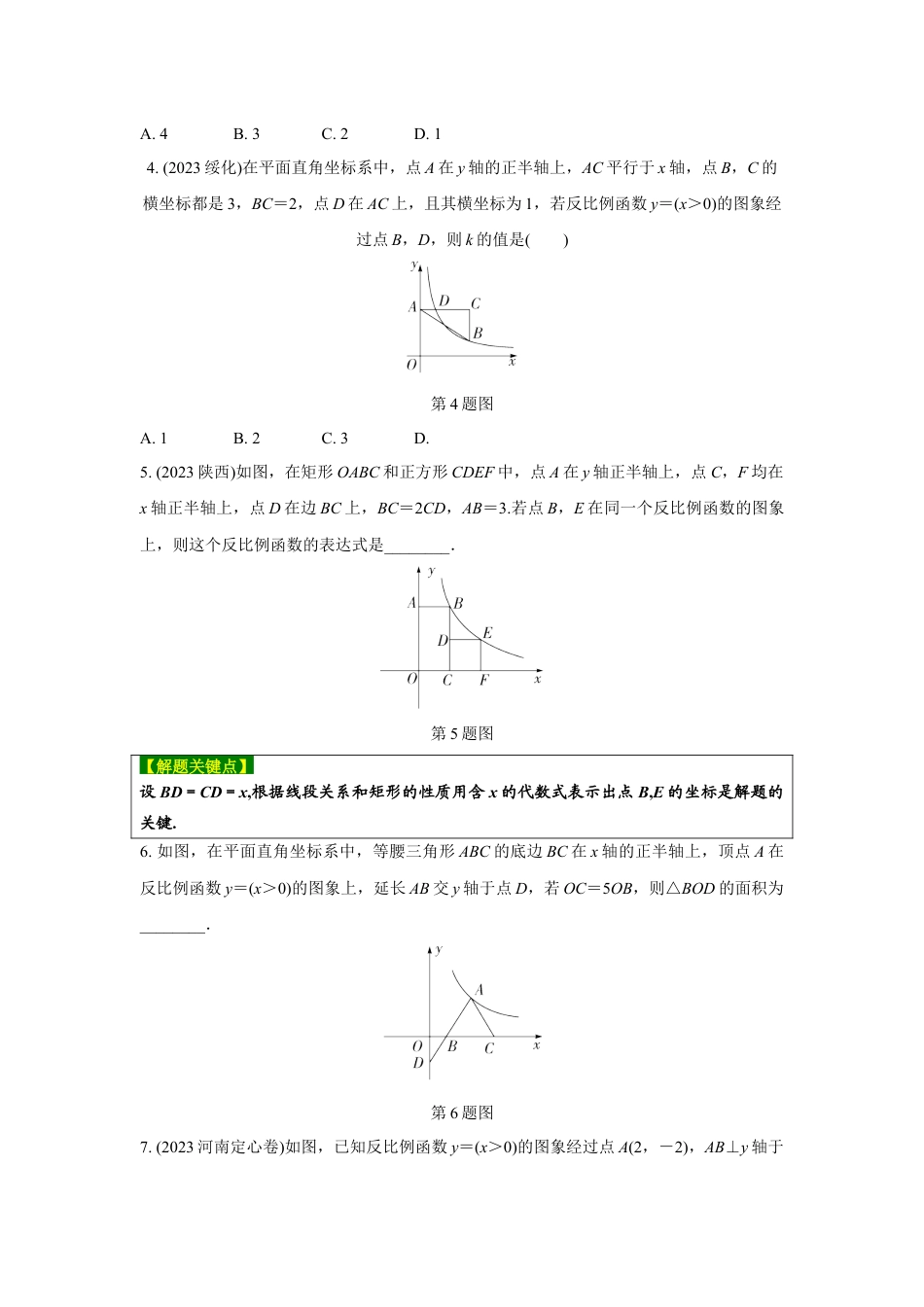 2024河南中考数学复习专题 反比例函数与几何图形结合 强化训练 (含答案).docx_第2页