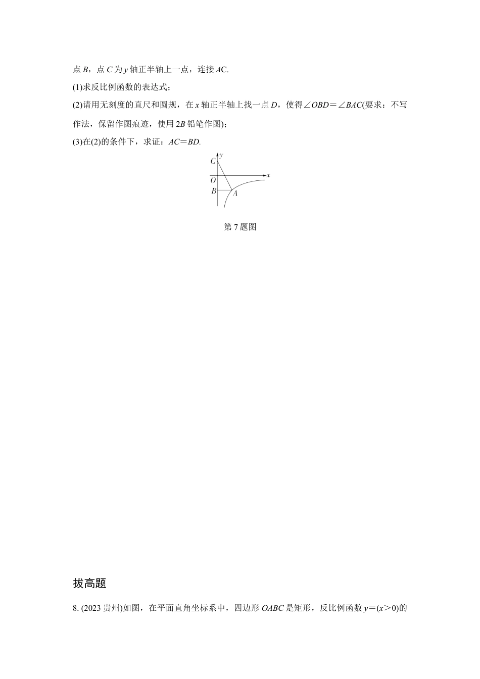 2024河南中考数学复习专题 反比例函数与几何图形结合 强化训练 (含答案).docx_第3页