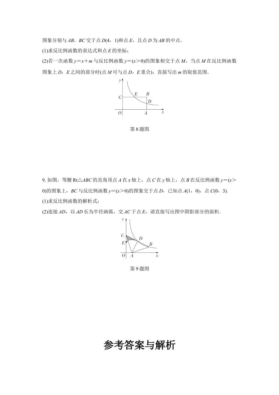2024河南中考数学复习专题 反比例函数与几何图形结合 强化训练 (含答案).docx_第4页