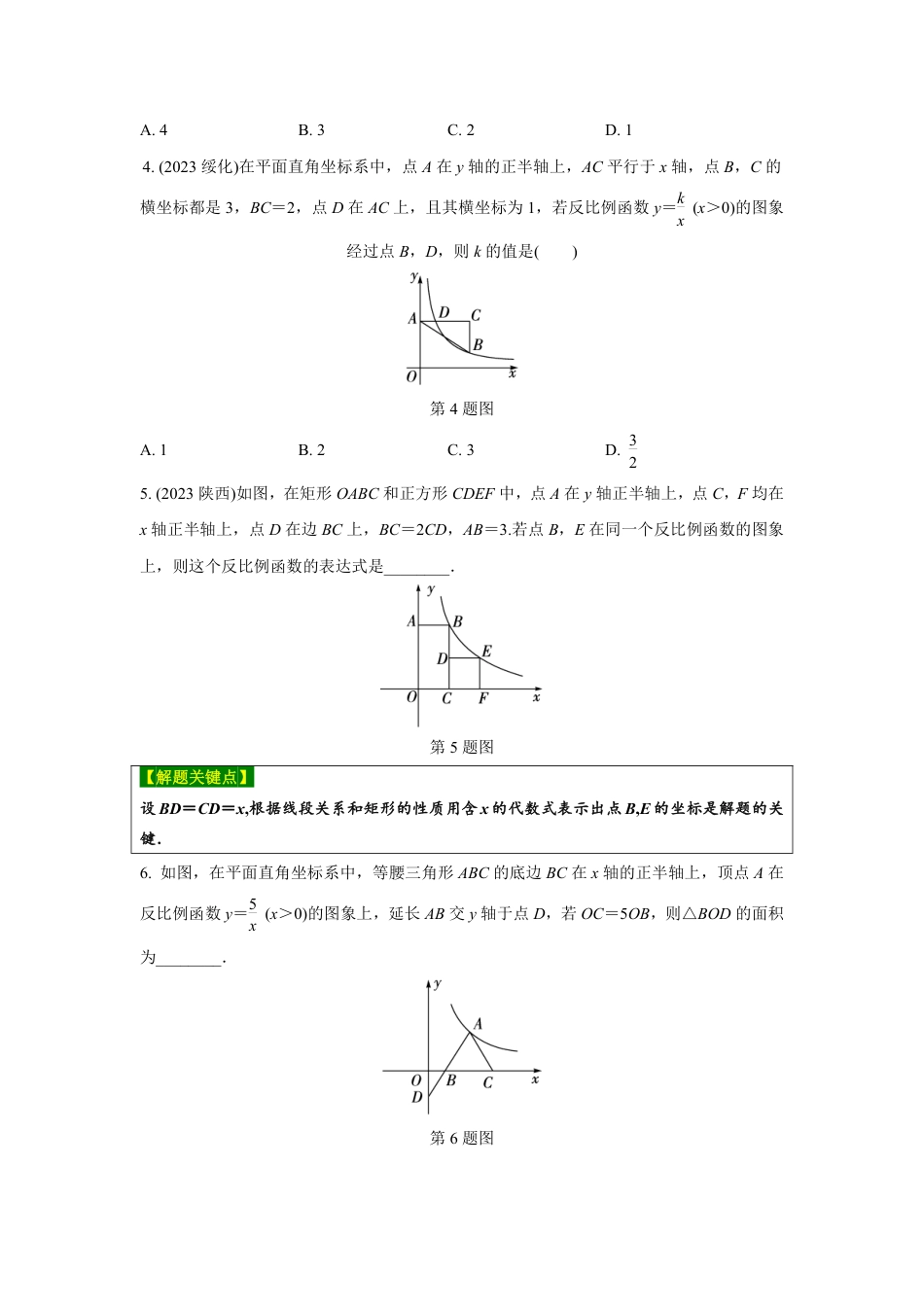 2024河南中考数学复习专题 反比例函数与几何图形结合 强化训练 (含答案).pdf_第2页