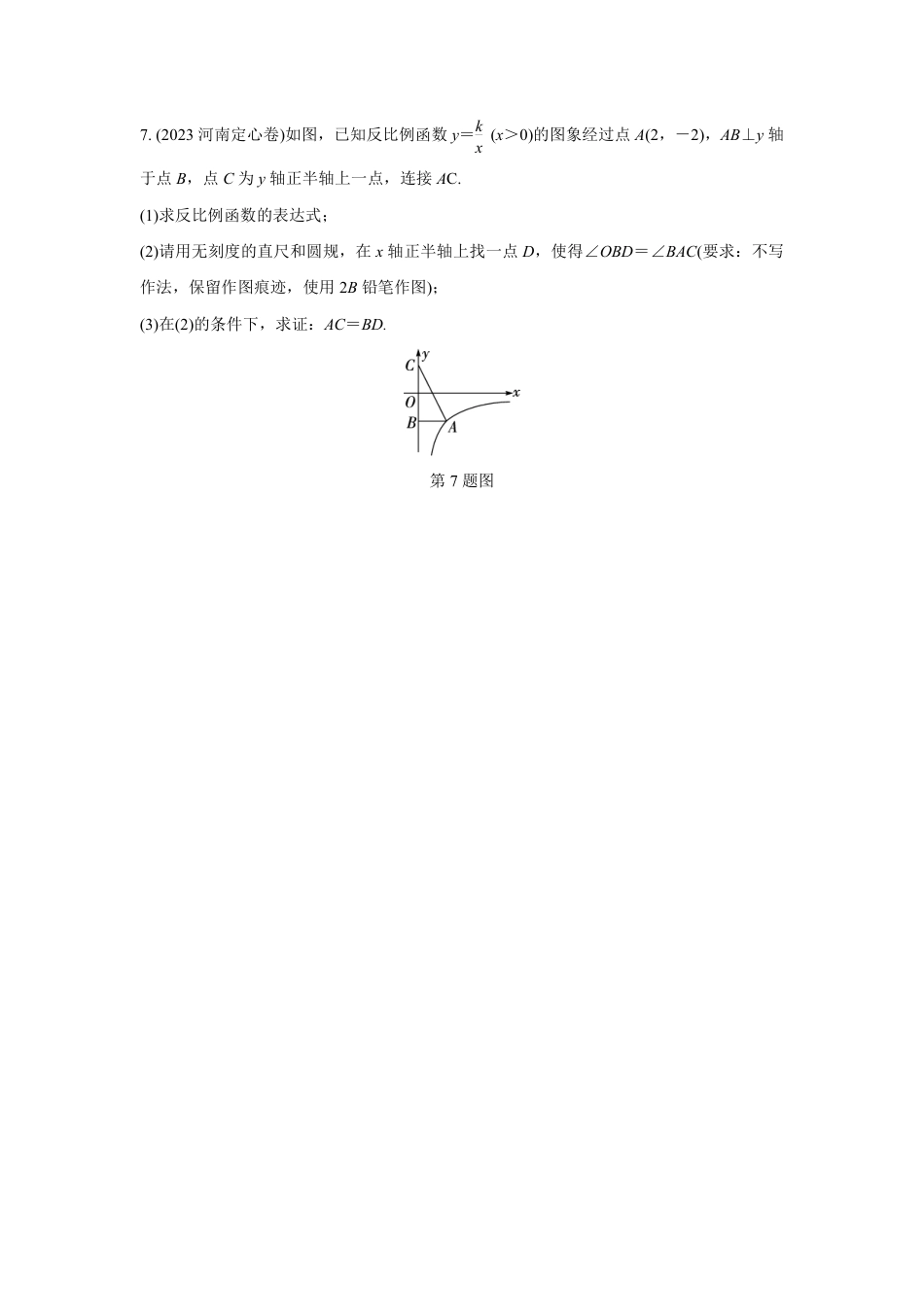 2024河南中考数学复习专题 反比例函数与几何图形结合 强化训练 (含答案).pdf_第3页