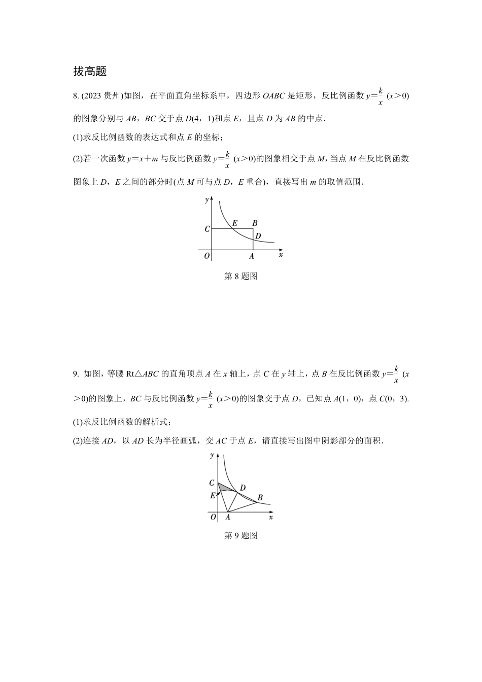 2024河南中考数学复习专题 反比例函数与几何图形结合 强化训练 (含答案).pdf_第4页