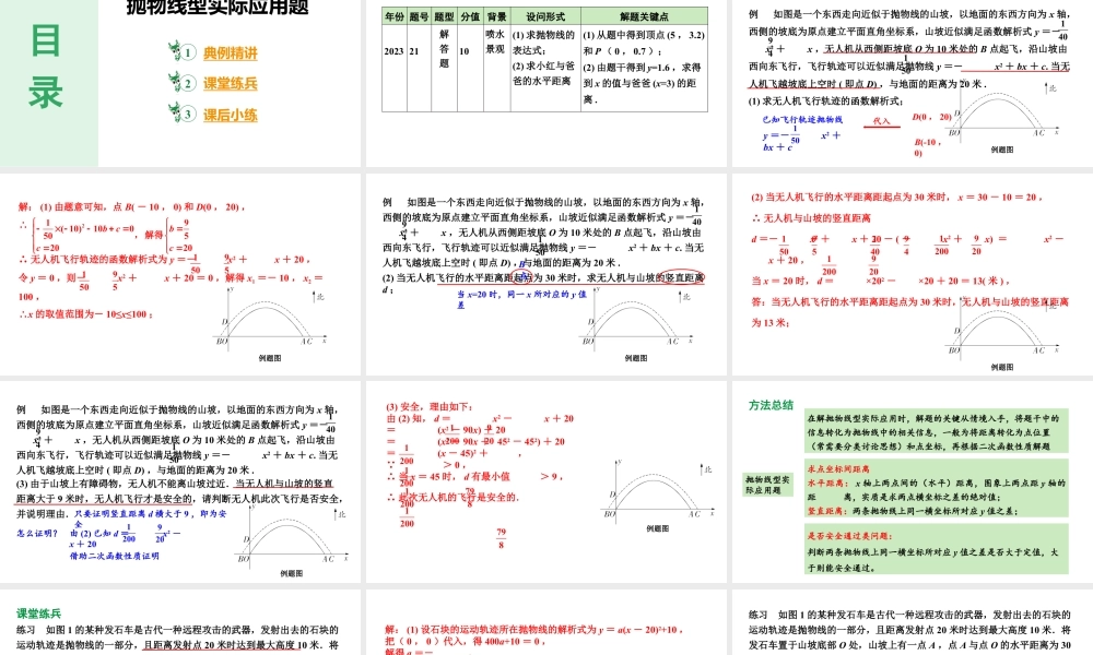 2024河南中考数学复习专题 抛物线型实际应用题 （课件）.pptx