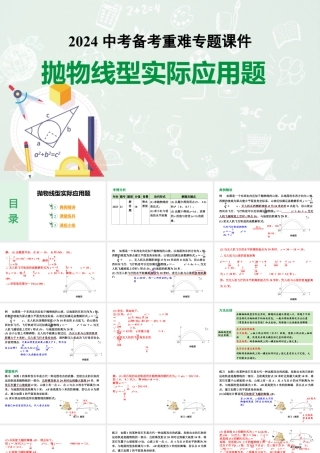 2024河南中考数学复习专题 抛物线型实际应用题 （课件）.pptx