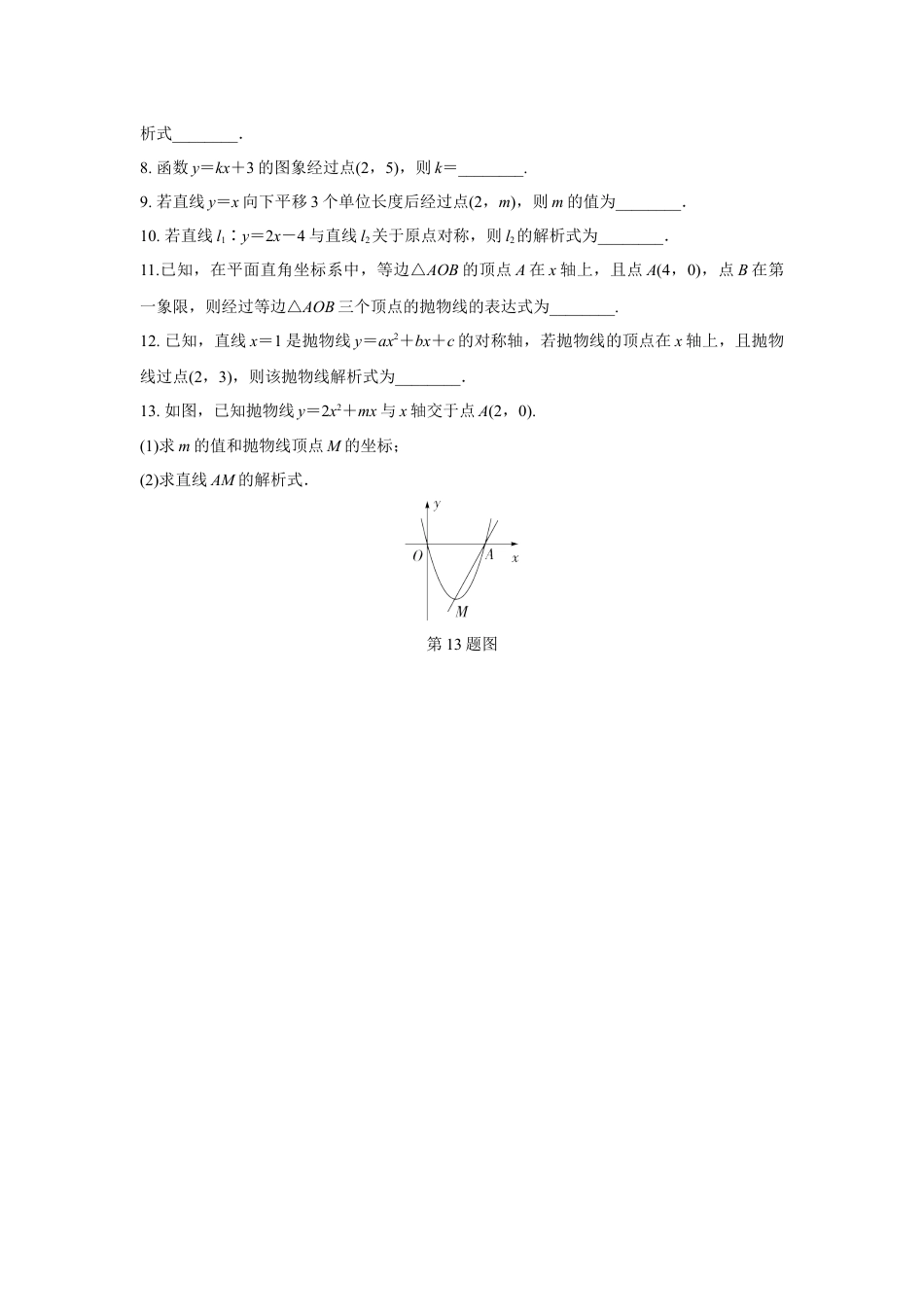 2024河南中考数学复习专题 求函数解析式(含图象变化)  强化训练 (含答案).docx_第2页