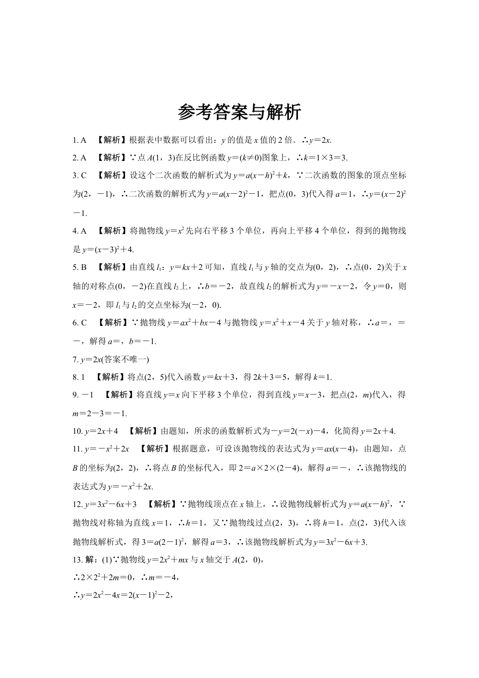 2024河南中考数学复习专题 求函数解析式(含图象变化)  强化训练 (含答案).docx_第3页