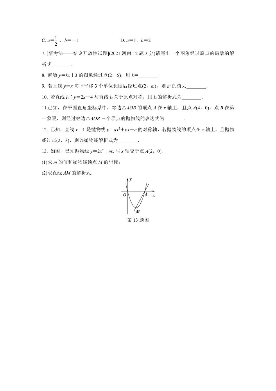 2024河南中考数学复习专题 求函数解析式(含图象变化)  强化训练 (含答案).pdf_第2页