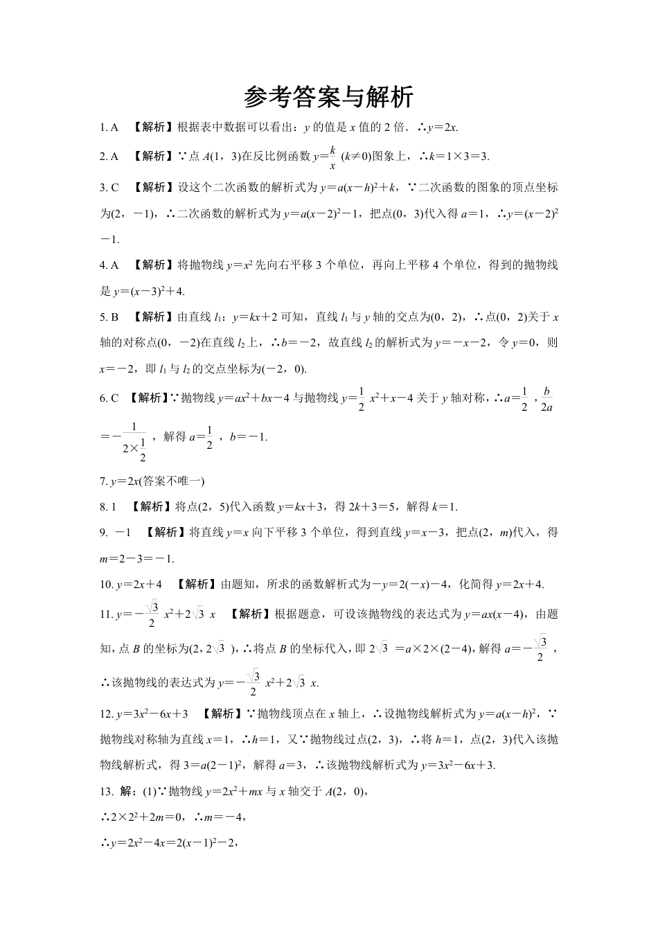 2024河南中考数学复习专题 求函数解析式(含图象变化)  强化训练 (含答案).pdf_第3页