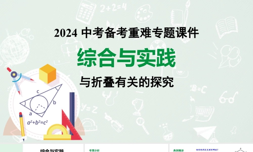 2024河南中考数学复习专题 综合与实践与折叠有关的探究 （课件）.pptx