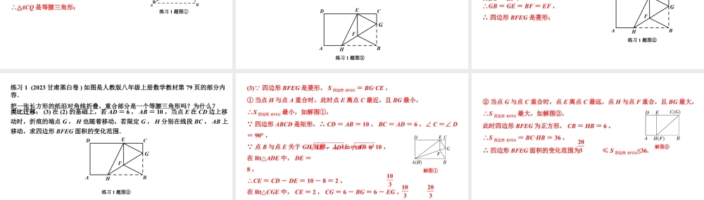 2024河南中考数学复习专题 综合与实践与折叠有关的探究 （课件）.pptx