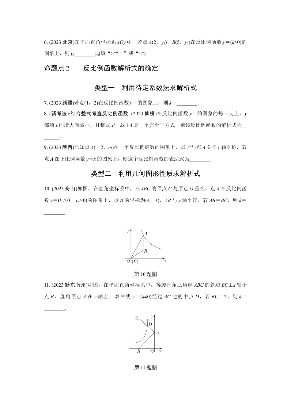 2024河南中考数学全国真题分类卷 第八讲 反比例函数 (含答案).docx_第2页