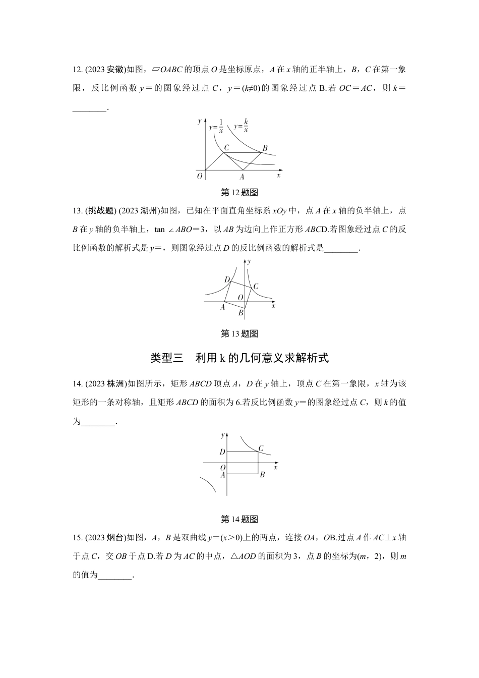 2024河南中考数学全国真题分类卷 第八讲 反比例函数 (含答案).docx_第3页