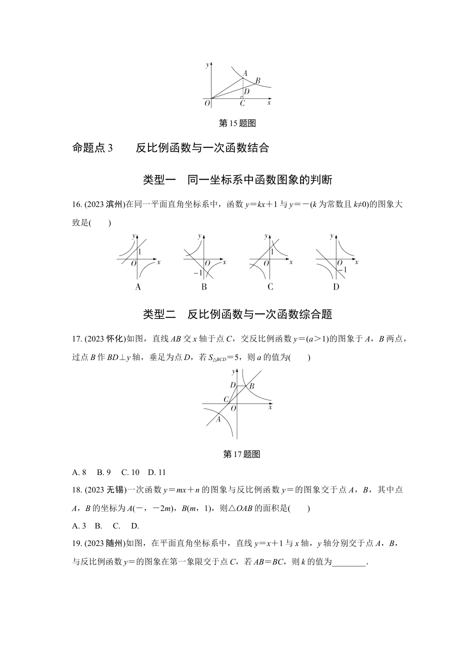 2024河南中考数学全国真题分类卷 第八讲 反比例函数 (含答案).docx_第4页