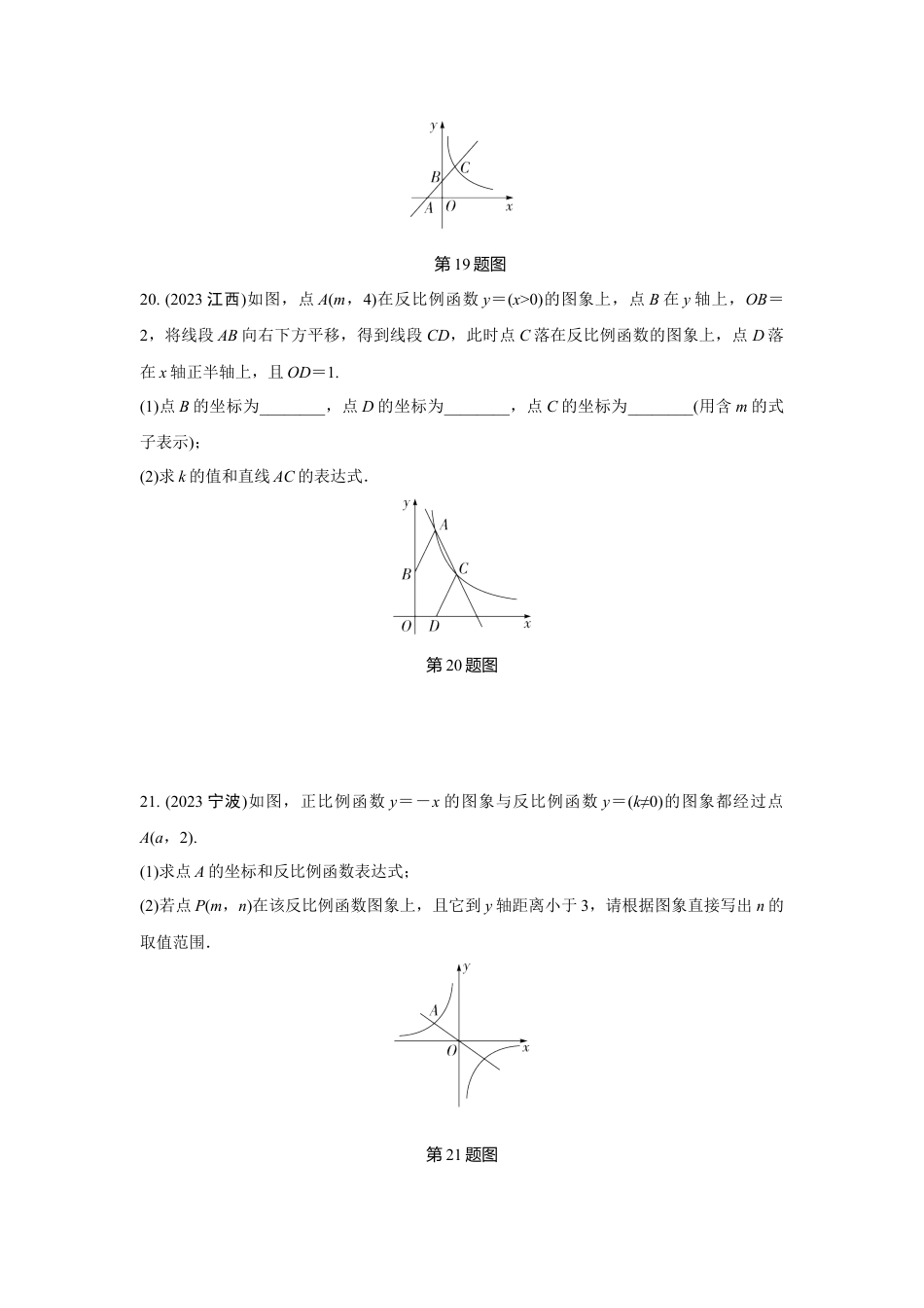 2024河南中考数学全国真题分类卷 第八讲 反比例函数 (含答案).docx_第5页