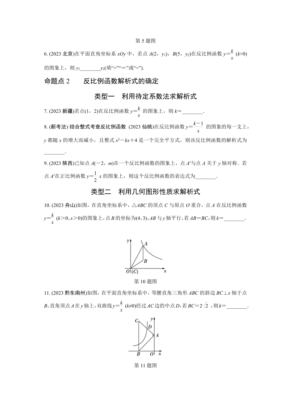 2024河南中考数学全国真题分类卷 第八讲 反比例函数 (含答案).pdf_第2页