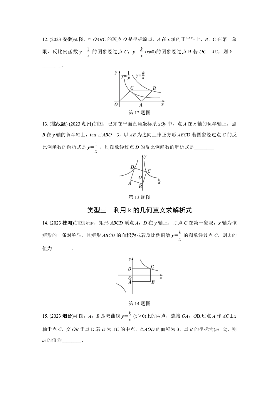 2024河南中考数学全国真题分类卷 第八讲 反比例函数 (含答案).pdf_第3页