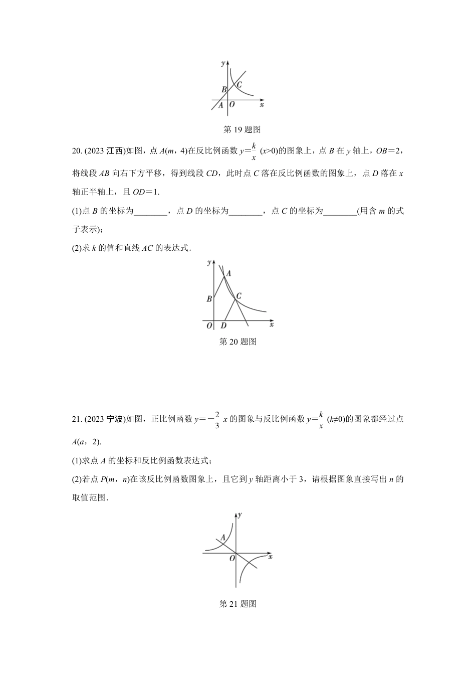 2024河南中考数学全国真题分类卷 第八讲 反比例函数 (含答案).pdf_第5页