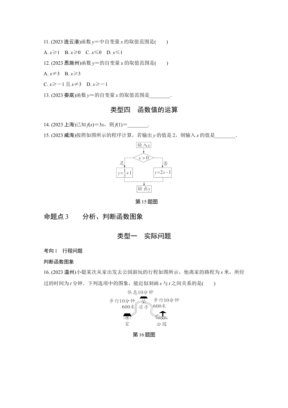 2024河南中考数学全国真题分类卷 第六讲 平面直角坐标系及函数(含答案).docx_第3页