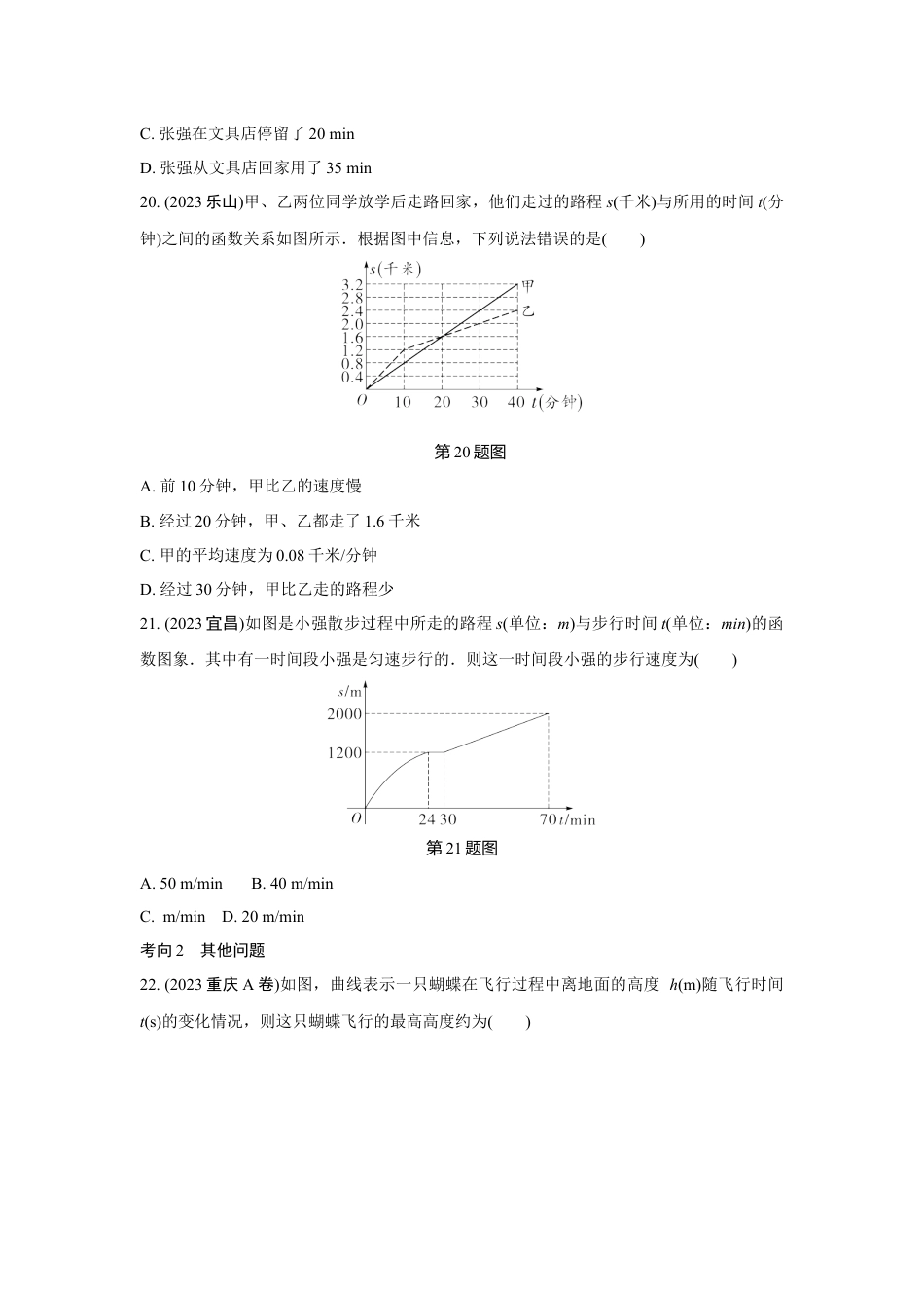 2024河南中考数学全国真题分类卷 第六讲 平面直角坐标系及函数(含答案).docx_第5页