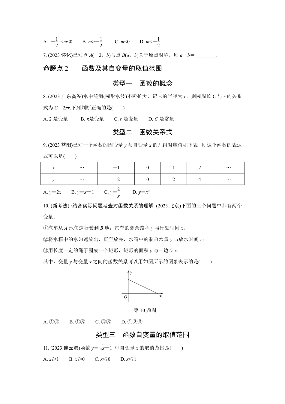 2024河南中考数学全国真题分类卷 第六讲 平面直角坐标系及函数(含答案).pdf_第2页