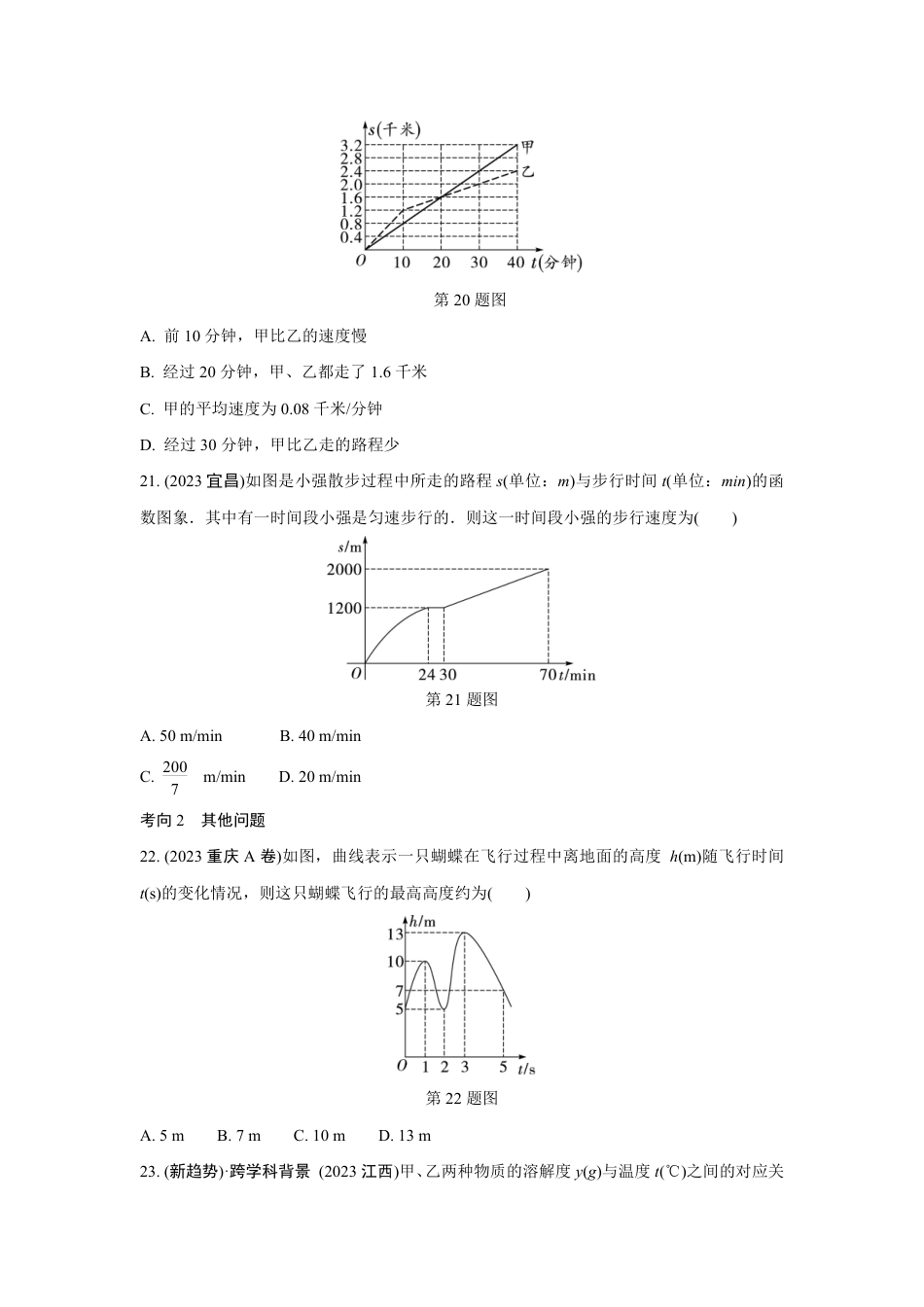 2024河南中考数学全国真题分类卷 第六讲 平面直角坐标系及函数(含答案).pdf_第5页