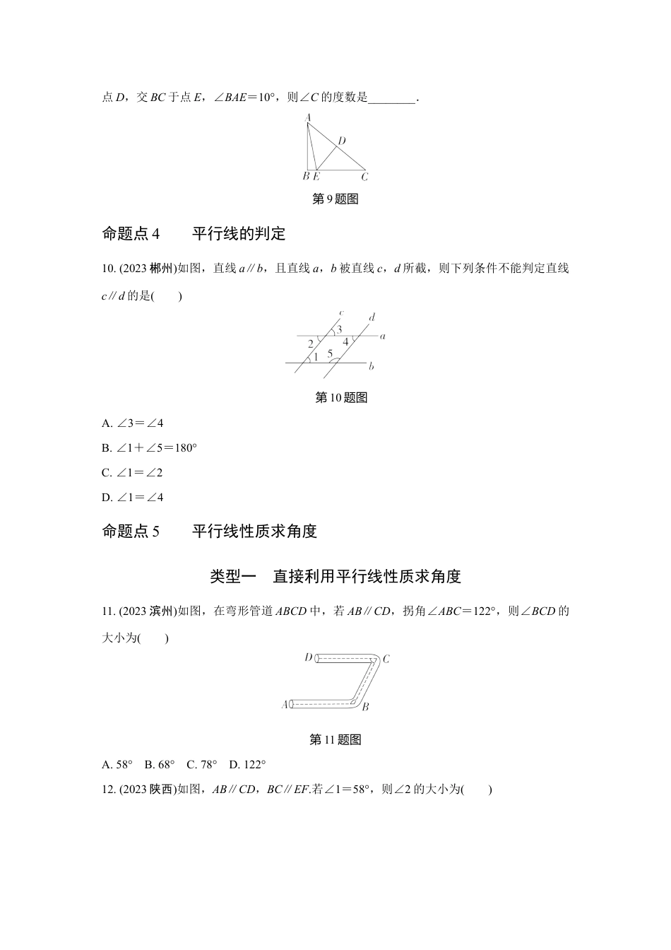 2024河南中考数学全国真题分类卷 第十二讲 角、相交线与平行线(含答案).docx_第3页